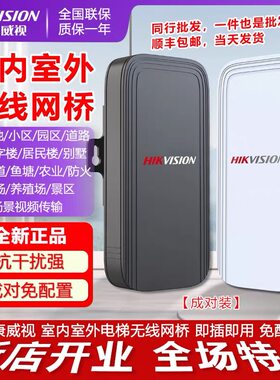 海康威视监控专用网桥 电梯专用无线网桥 室外监控3KM无线传输器