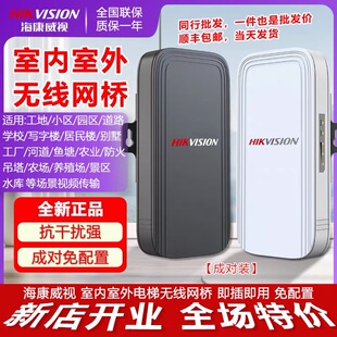 海康威视监控专用网桥 电梯专用无线网桥 室外监控3KM无线传输器