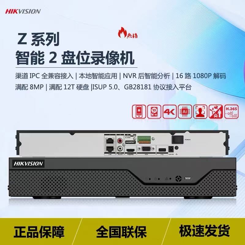 海康威DS-7808N-Z2海康录像机