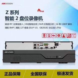 海康威视DS-7808N-Z2/X7816N-Z2/X7832N-Z2/X智臻2盘位双网口录像
