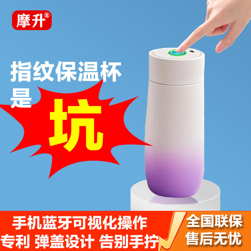 摩升指纹保温杯智能指纹水杯学生版密码锁指纹解锁保温杯儿童孩子