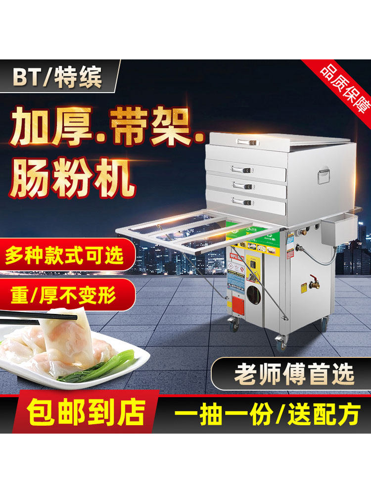 特缤加厚肠粉机商用抽屉式肠粉蒸炉广东云浮石磨肠粉机一整套