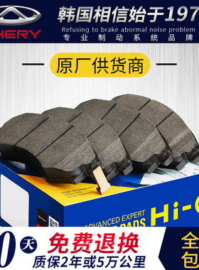 奇瑞A1 A3 E3 E5风云2艾瑞泽3 5 7 M7 瑞虎3 5 7 8汽车前后刹车片