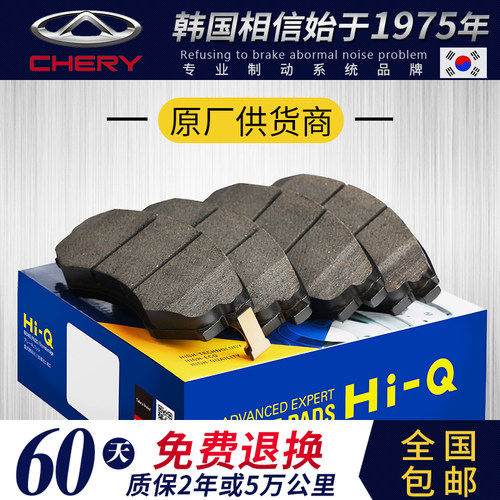 奇瑞A1 A3 E3 E5风云2艾瑞泽3 5 7 M7 瑞虎3 5 7 8汽车前后刹车片