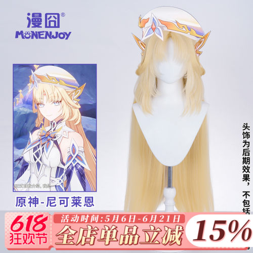 漫囧原神cos假发尼可.莱恩魔女会