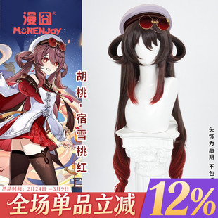【漫囧】原神 胡桃cos假发 海灯节皮肤 宿雪桃红 虎口夹马尾 预售