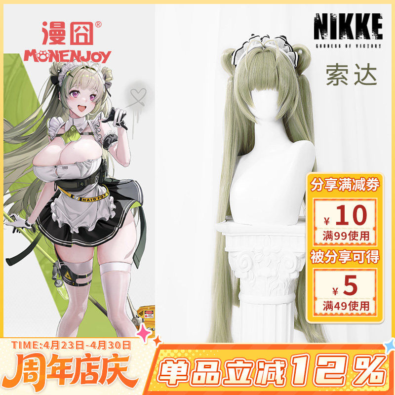 【漫囧】Nikke胜利女神 索达SODA cos假发 妮姬 造型发浅绿 现货