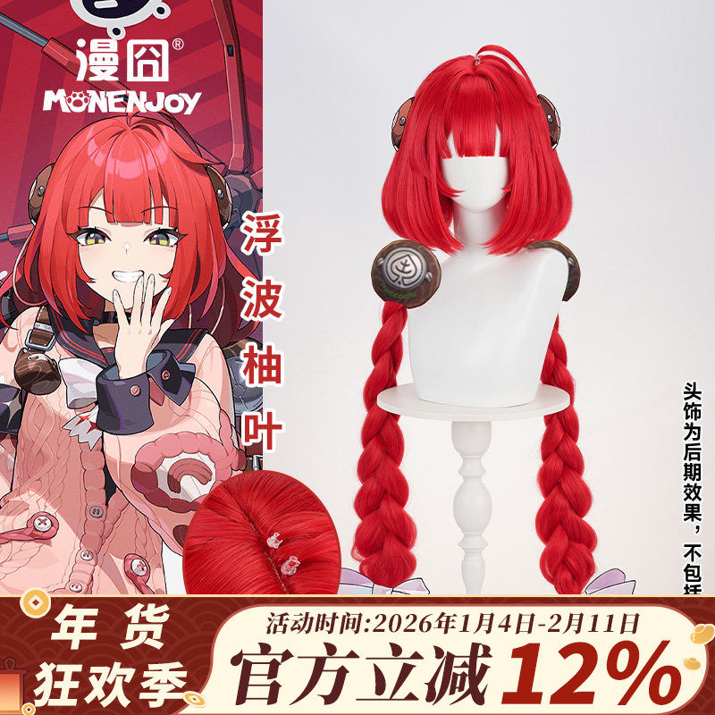 【漫囧】绝区零 浮波柚叶cos假发  怪啖屋 压蓬丝辫子 现货,模玩/动漫/周边/娃圈三坑/桌游,COSPLAY配件/道具/人偶服,淘宝优惠券,粉丝福利购,淘宝优惠卷