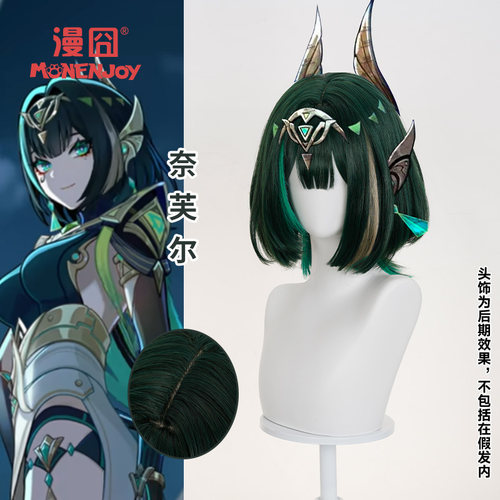 漫囧原神奈芙尔cos假发
