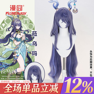 【漫囧】原神空月之歌 菈乌玛cos假发 霜月之子 仿真头皮 预售