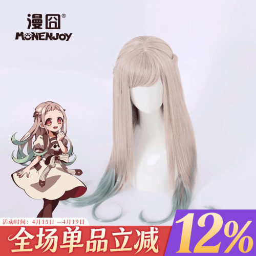 漫囧地缚少年花子君绿色假发