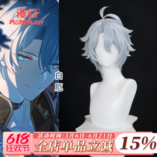 【漫囧】崩坏星穹铁道 白厄cos假发 蓝银白色 仿真头皮 现货
