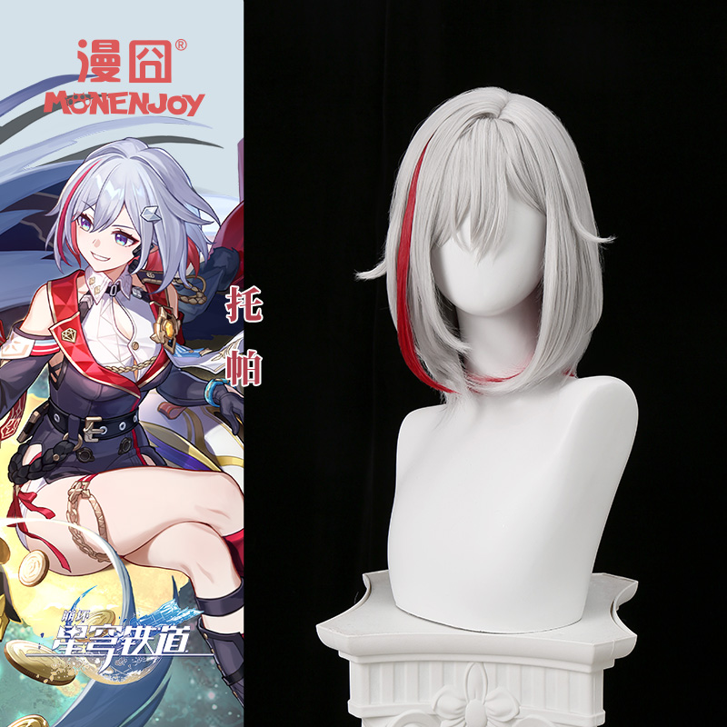 漫囧托帕星穹铁道cos假发