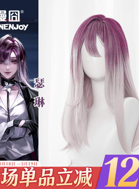 【漫囧】无期迷途 瑟琳cos假发 夜华如昼 Z字头顶 现货