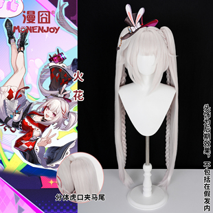 【漫囧】崩坏：星穹铁道cos假发 花火SP 火花 cosplay 假发 预售