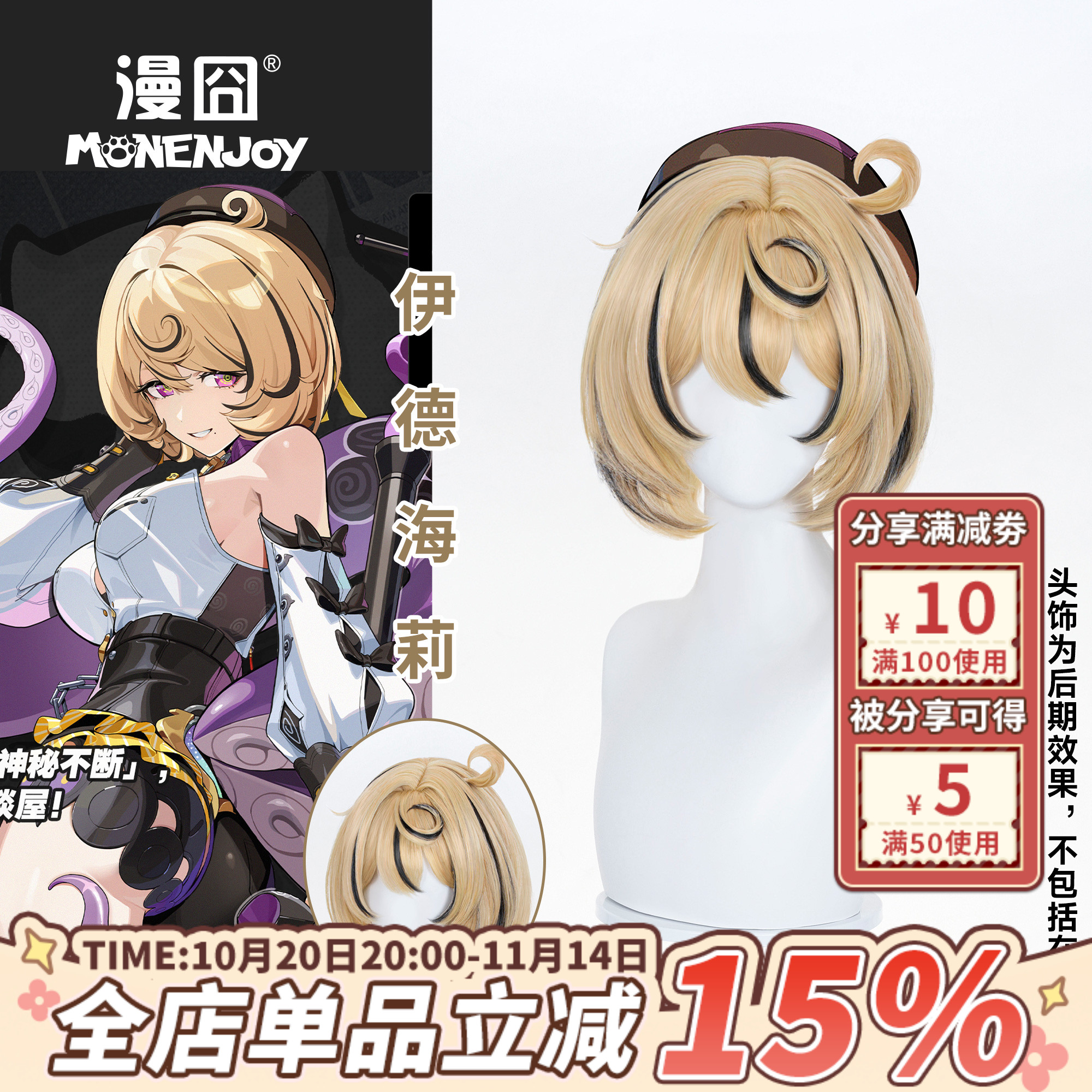 漫囧伊德海莉绝区零cos假发
