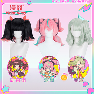 【漫囧】绝区零 妄想天使  千夏、爱芮、南宫羽 cosplay假发 现货