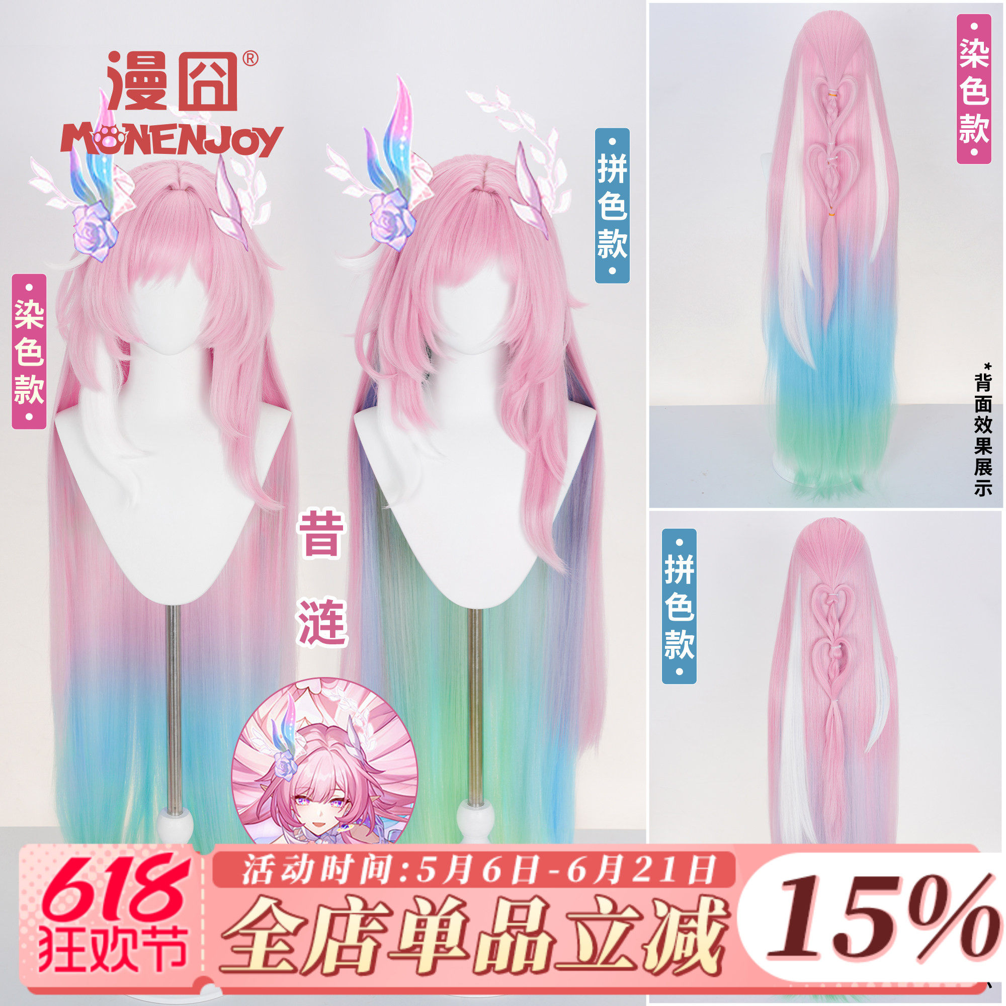 【漫囧】崩坏星穹铁道 大昔涟cos假发 染色渐变 拼色渐变 现货