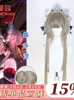 【漫囧】原神 空月之歌 木偶 桑多涅cos假发 分体发包 现货