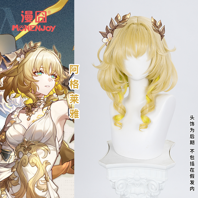 漫囧阿格莱雅崩铁cos假发