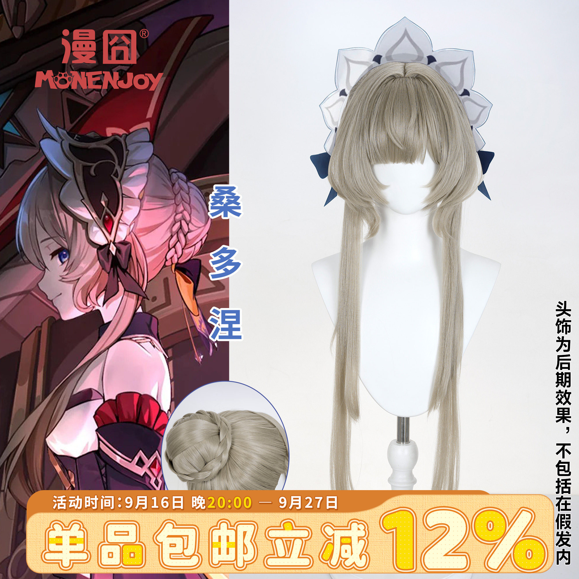 漫囧原神木偶桑多涅cos假发图片
