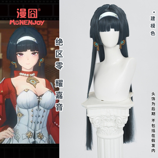 【漫囧】绝区零 天琴座 耀嘉音cos假发 烟灰绿色仿真头皮 现货