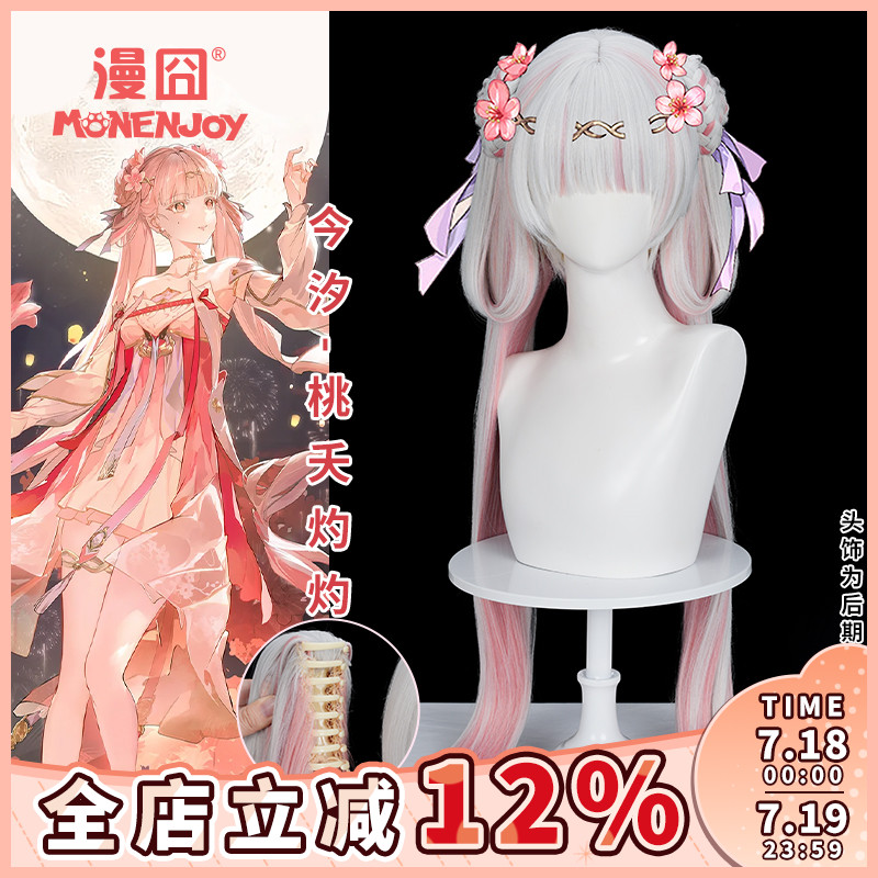 【漫囧】鸣潮 今汐桃夭灼灼cos假发 新年皮肤 分体发包挑染 现货