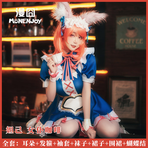 王者漫囧妲己女仆咖啡2.0