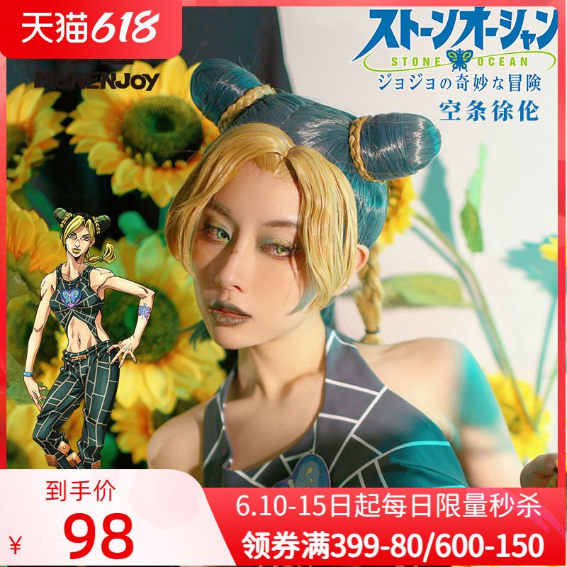 【漫囧】jojo的奇妙冒险 石之海 空条徐伦出厂造型 cos假发 现货