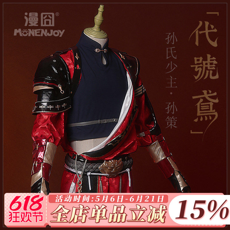 【漫囧】代号鸢cos服装 江东孙策 孙府少主 cosplay服装现货 微瑕