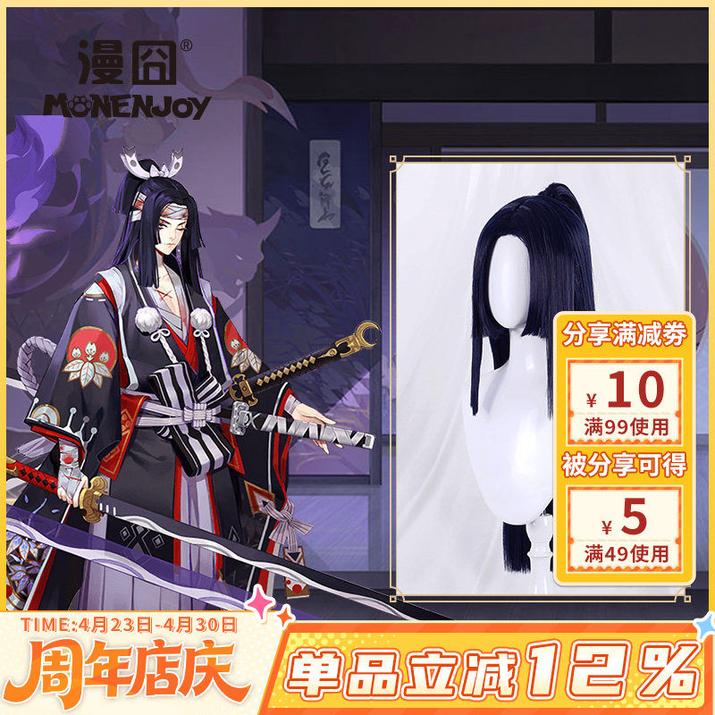 【漫囧】阴阳师手游 鬼切 原皮刀鸣散华鬼 cos假发现货