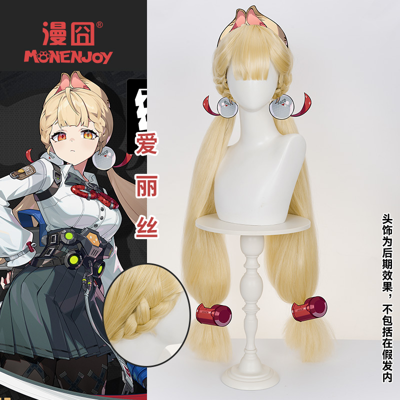 漫囧绝区零爱丽丝cos假发