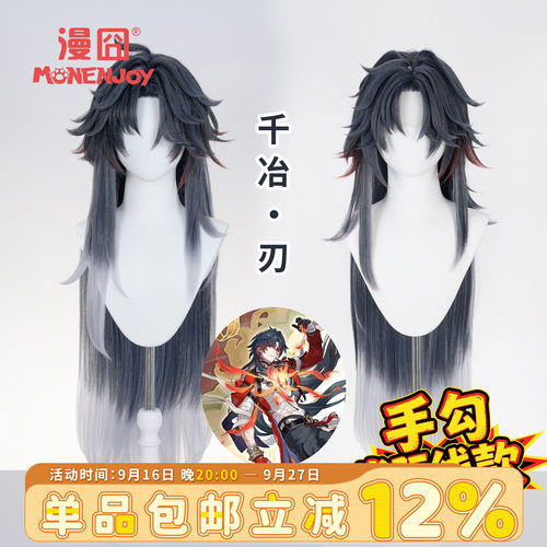 漫囧崩坏星穹铁道刃千冶.刃假发