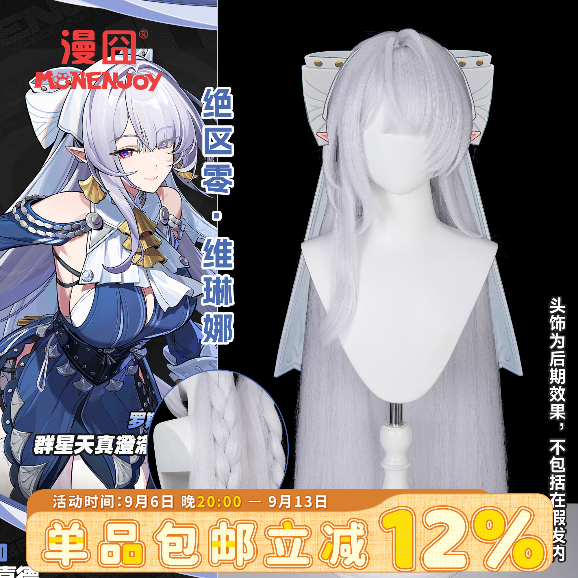 绝区零cos假发漫囧维琳娜图片