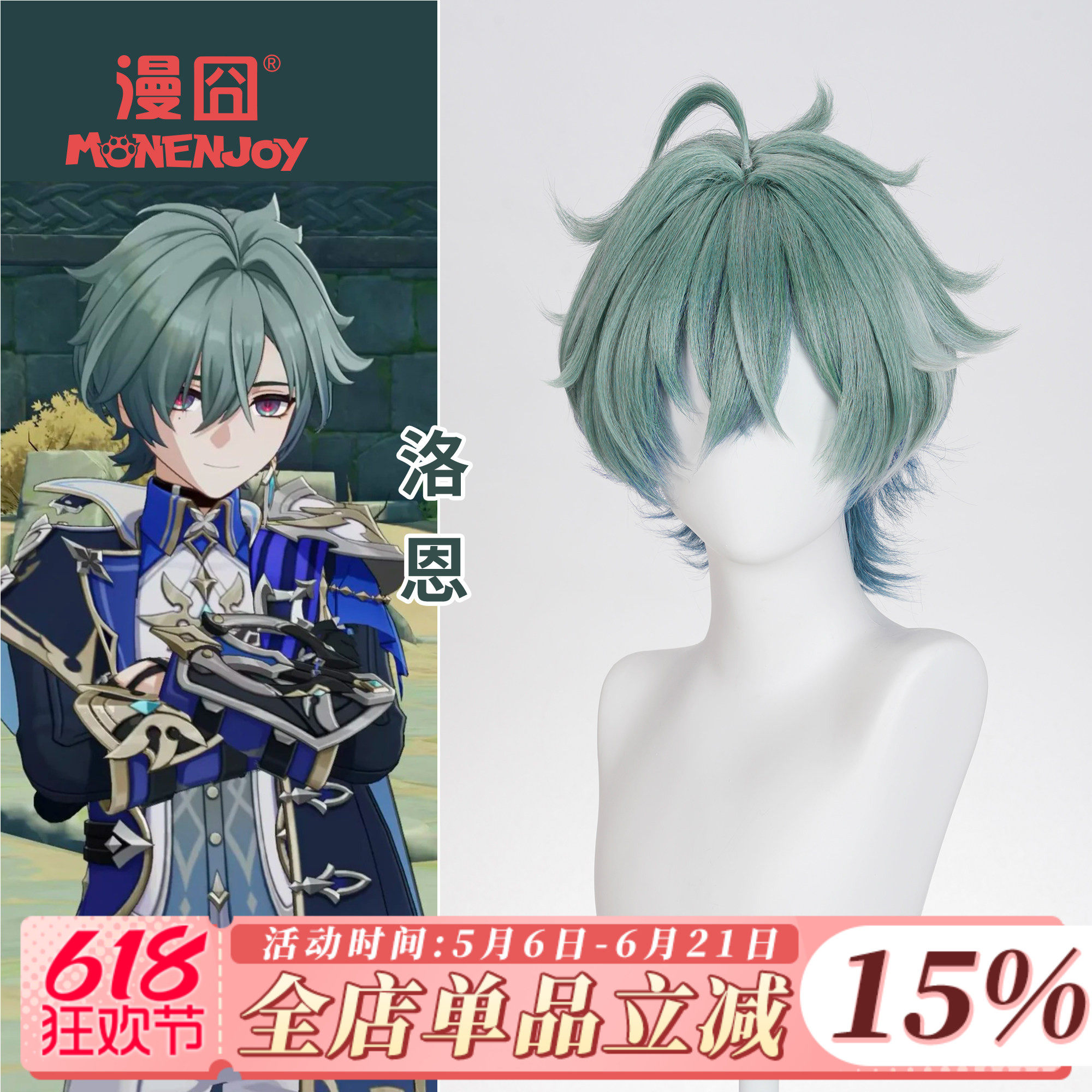 【漫囧】原神 西风骑士团第五小队 副队长 洛恩cosplay假发 现货