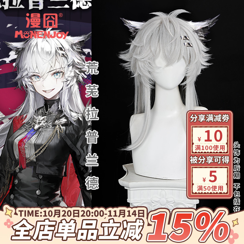 漫囧拉普兰德明日方舟cos假发