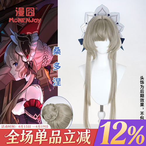 漫囧原神木偶桑多涅cos假发