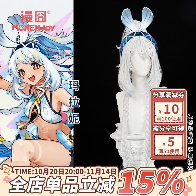 漫囧玛拉妮原神cos假发