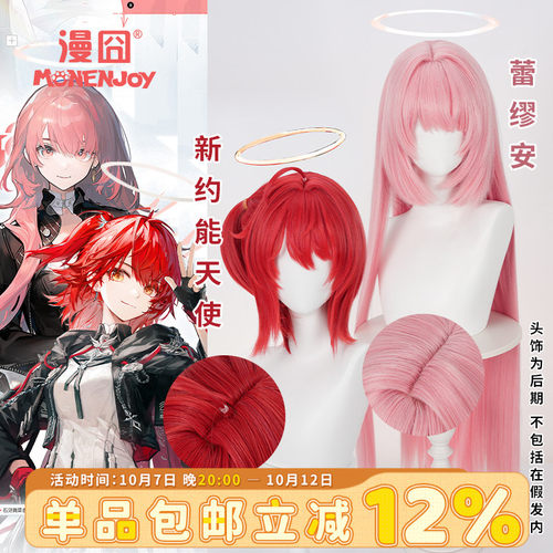漫囧明日方舟新约能天使cos假发