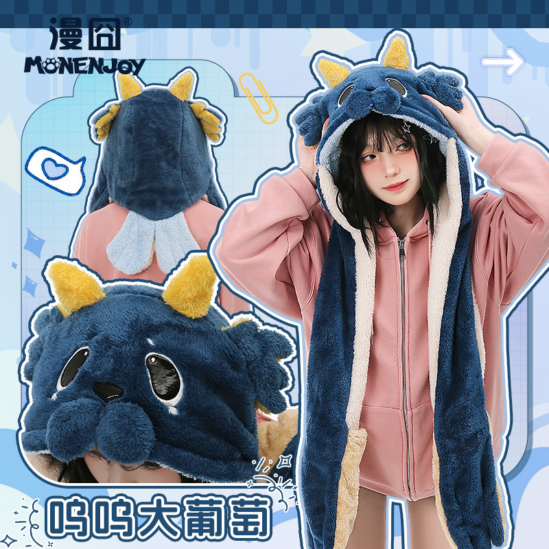 漫囧呜呜大葡萄原神同人毛绒帽子