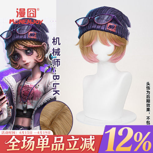 漫囧BLK机械师cos假发