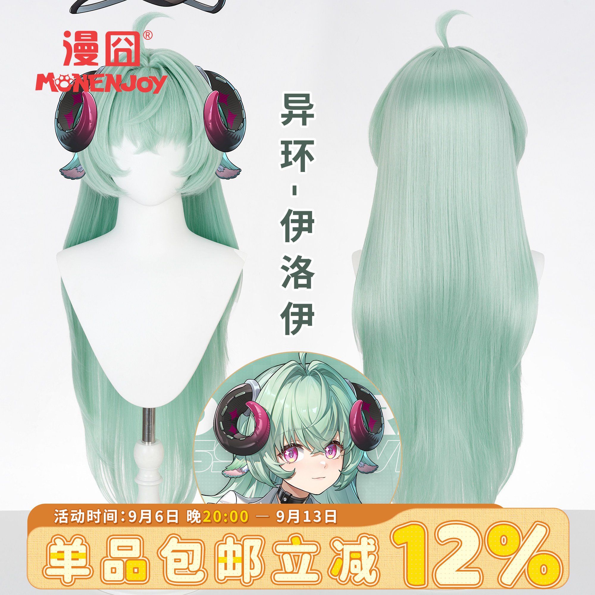 漫囧异环伊洛伊cos假发										