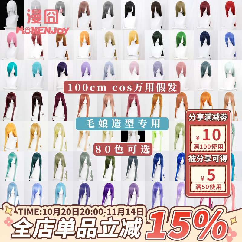 长款万用100cm假发漫囧