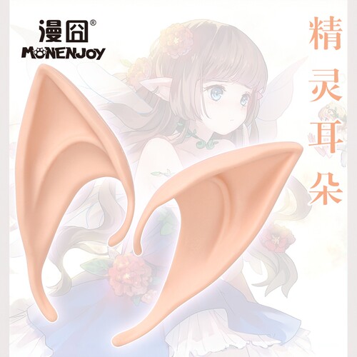 凹凸世界吸血鬼妖精精灵耳朵