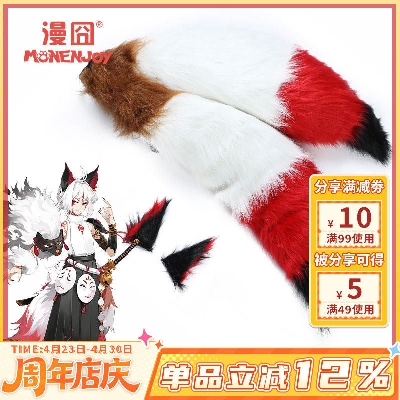 【漫囧】手游阴阳师 SSR 白藏主觉醒后 尾巴耳朵cosplay配件 现货