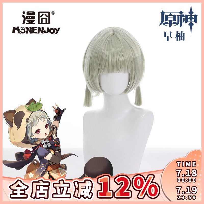 原神假发漫囧早柚假发