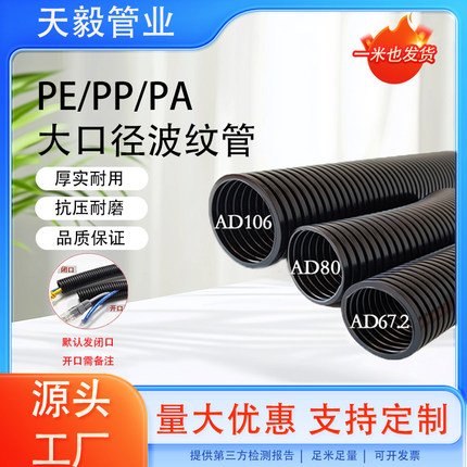 pp阻燃波纹管pe软管PA塑料管电线电缆穿线管保护套大口径耐高温