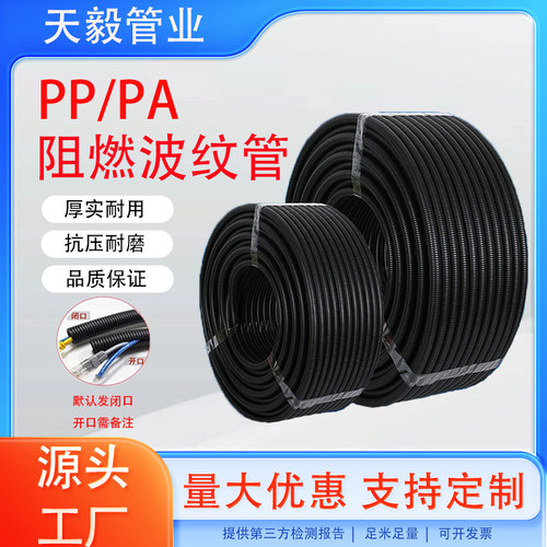塑料波纹管PA尼龙阻燃PP阻燃穿线软管电线电缆保护套线管耐高温