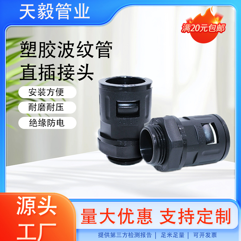 塑料波纹管接头PA尼龙公制