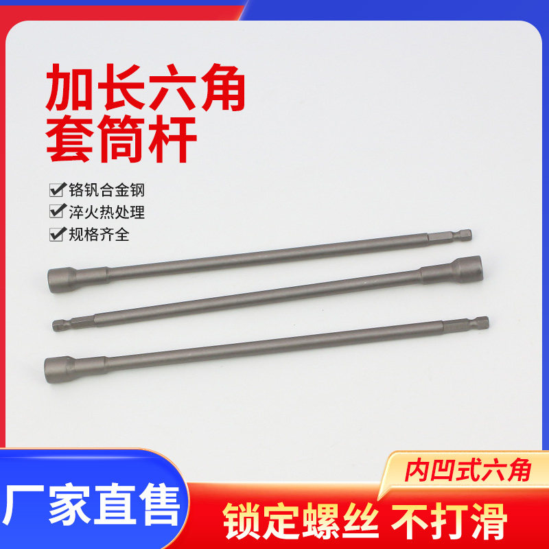 滚筒洗衣机专用加长电动扳手套筒